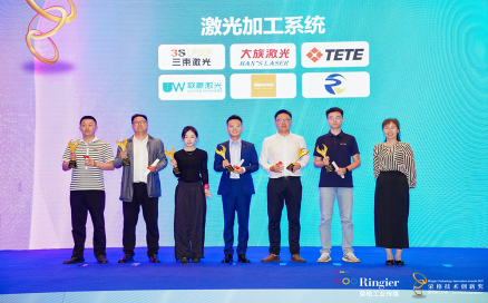 中科煜宸金屬增減材復(fù)合制造裝備榮獲 2025 年激光加工行業(yè)榮格技術(shù)創(chuàng)新獎(jiǎng)